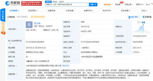 付強退出滴滴出行關聯公司互聯網信息服務，管理層調整引發關注