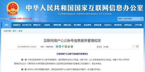 《互聯網用戶公眾賬號信息服務管理規定》出臺 明確責任邊界，促進行業健康發展